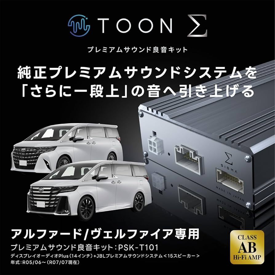 Beat-Sonic TOON Σ (ジグマ) アンプ PSK-T202 BeatーSonic PSK-T202 Beat-Sonic ビートソニック プレミアム